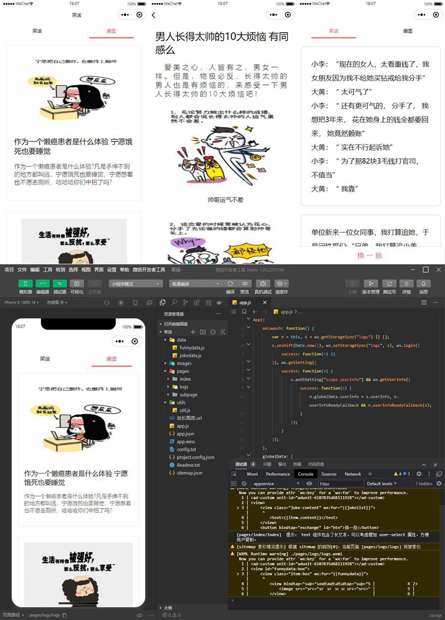 笑话与趣图框架微信小程序源码