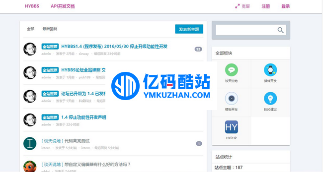 HYBBS 高负载轻论坛 v2.3.2