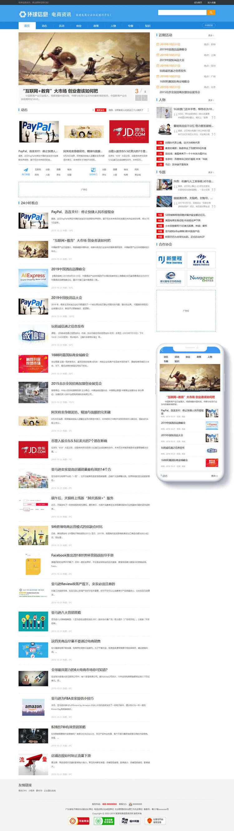 蓝色织梦电商信息新闻资讯网站模板(带手机移动端)