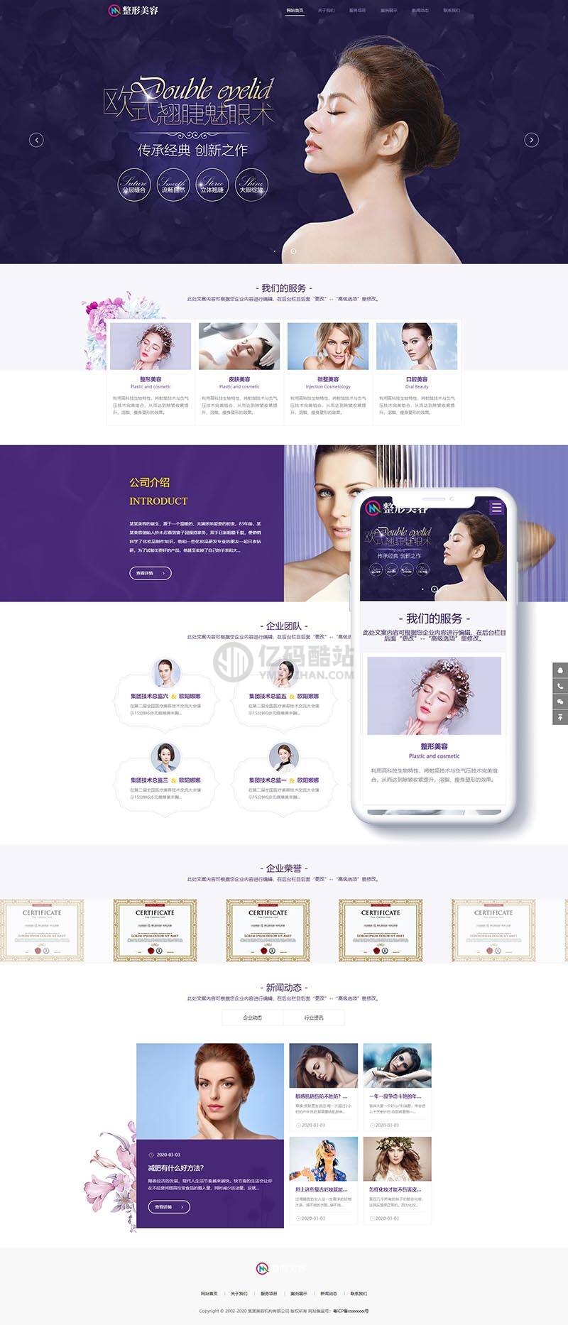 【DedeCMS/织梦】响应式美容整形类网站织梦模板下载(自适应手机端)插图1