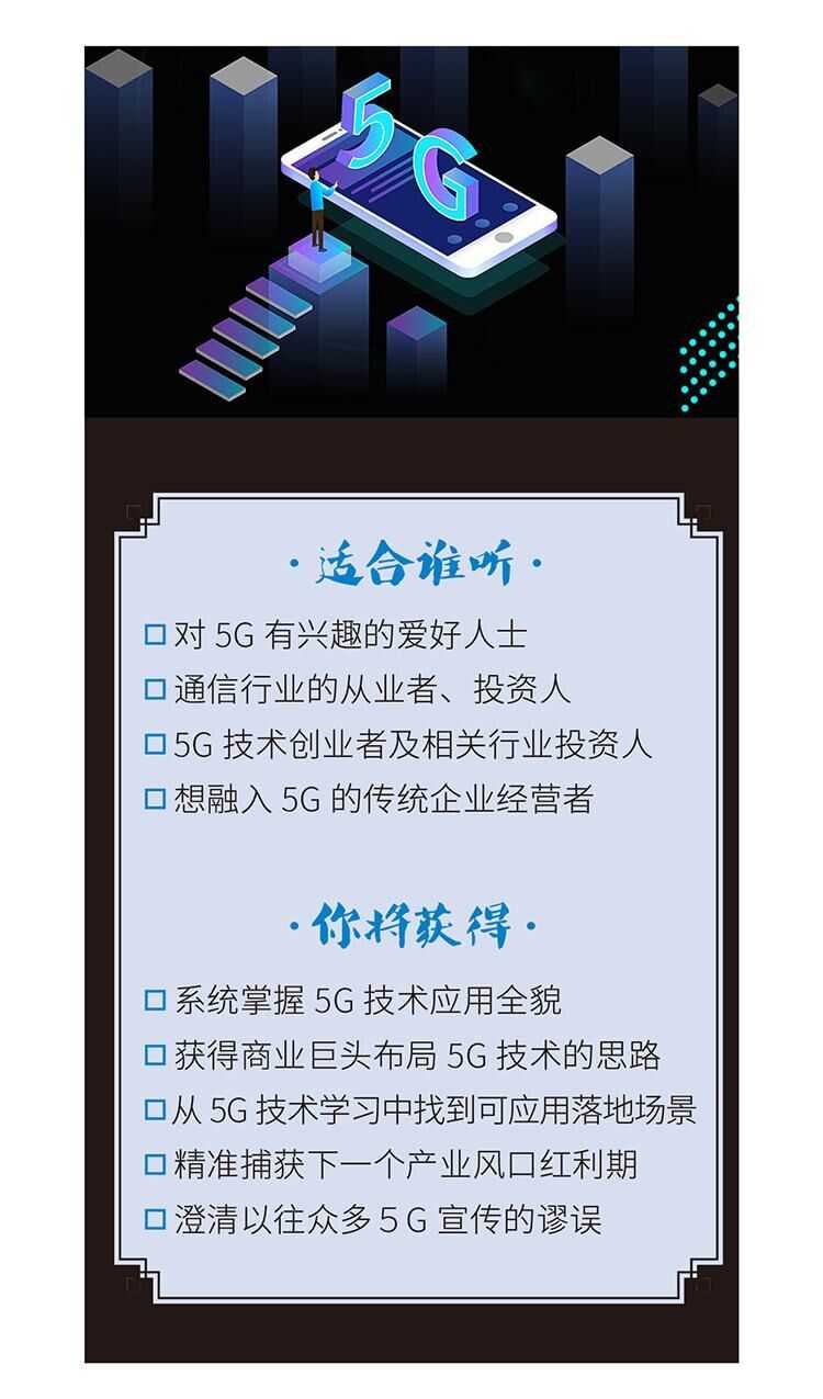 掘金5G通信革命谁将最终获益