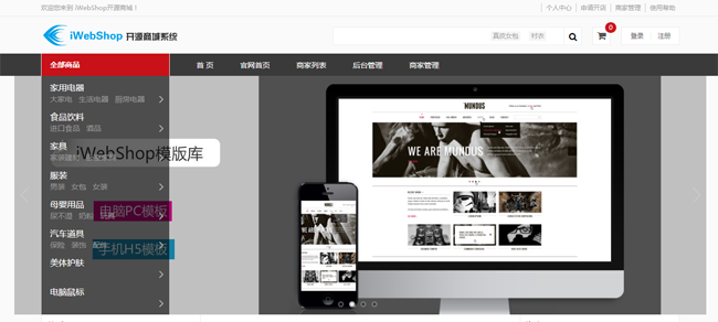 开源电子商务iWebShop系统(网店) v5.7.0303