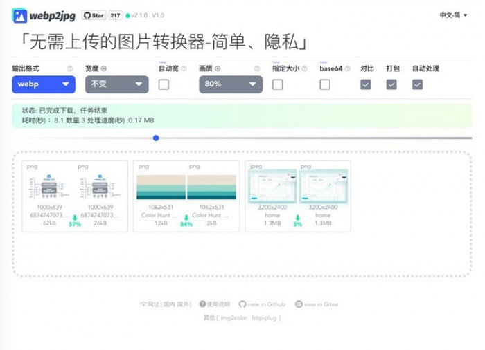 webp2jpg在线图片格式转换器源码