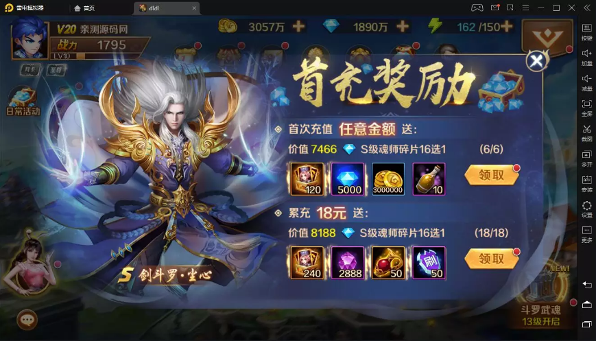 手游源码【仿新斗罗大陆】海神唐三VM一键端+手工外网端+GM后台+配套教程插图5