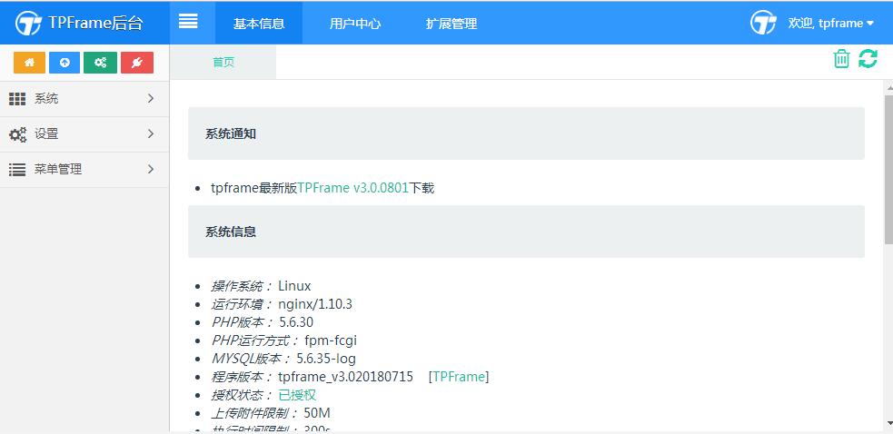 TPFrame免费开源框架源码 v3.2 bulid0306插图1