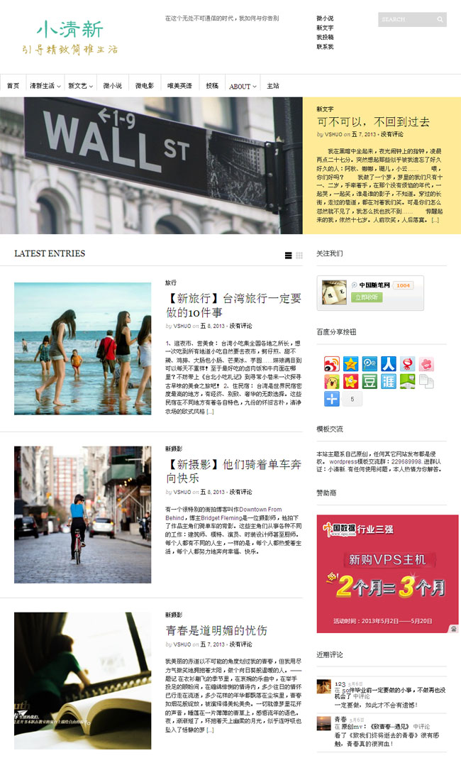 wp小清新Magazine主题_Yunyiwl.com_wordpress主题插图