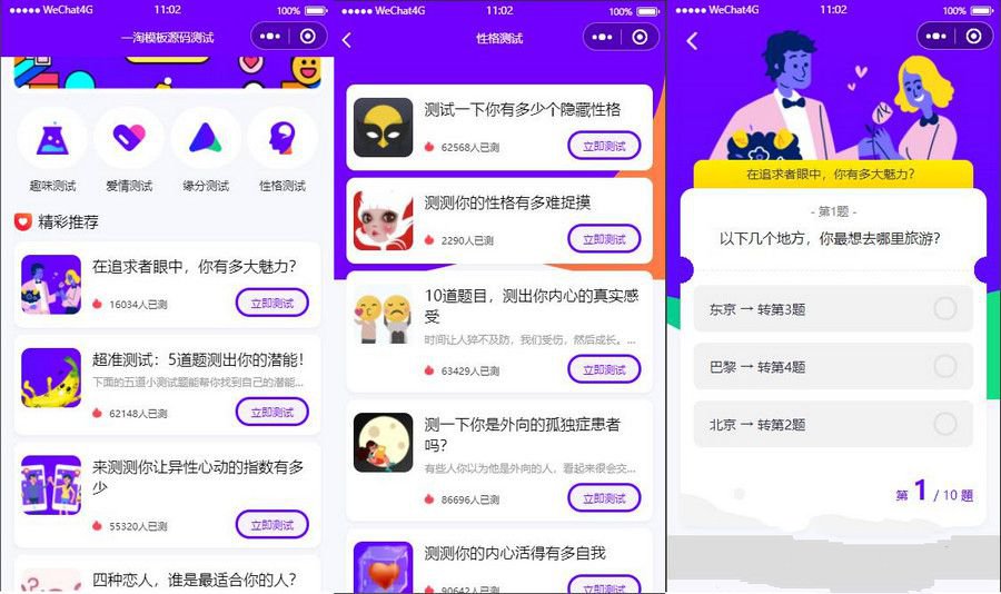 趣味测试微信小程序源码 包含多种评测与流量主功能