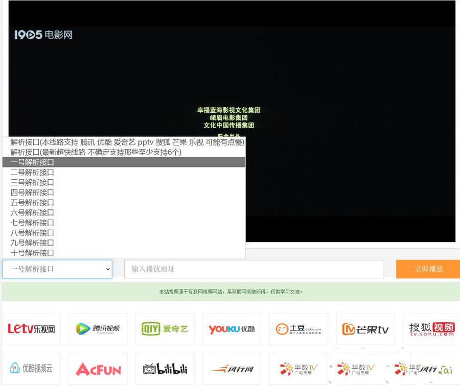 强大的VIP视频在线解析工具网页版(内置可用12条线路)