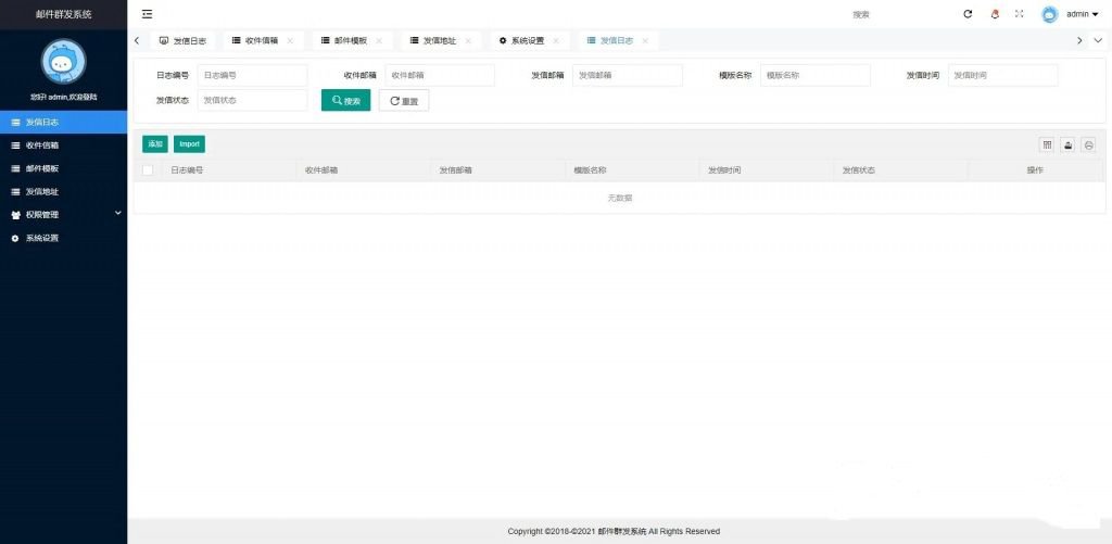 php邮件群发管理系统源码开源解密版