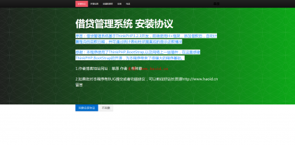 ThinkPHP内核借贷管理系统安装版完全免费下载_亿码酷站_企业站源码,企业cms网站