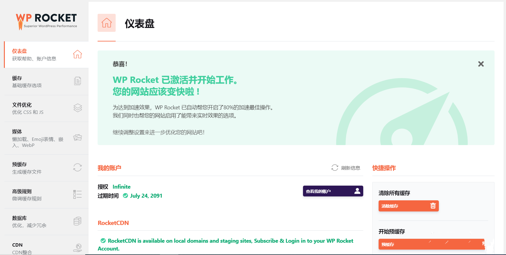 WP Rocket v3.12.3.3 已激活中文版 – WordPress缓存插件