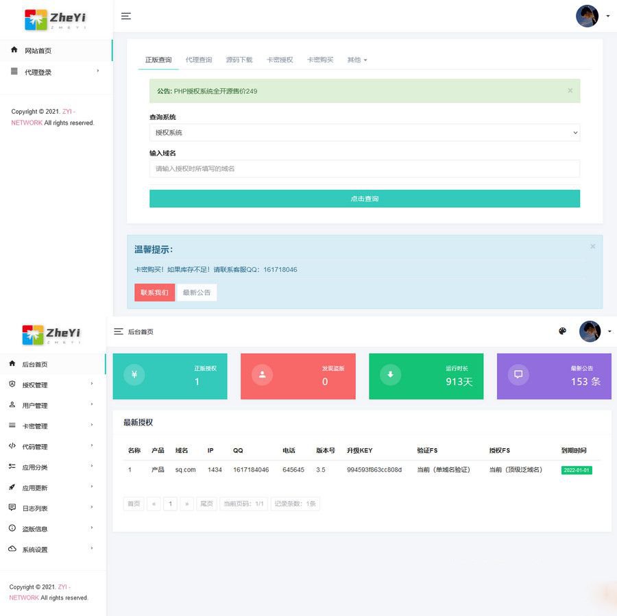 2023最新ZYI PHP授权系统源码开心去授权版