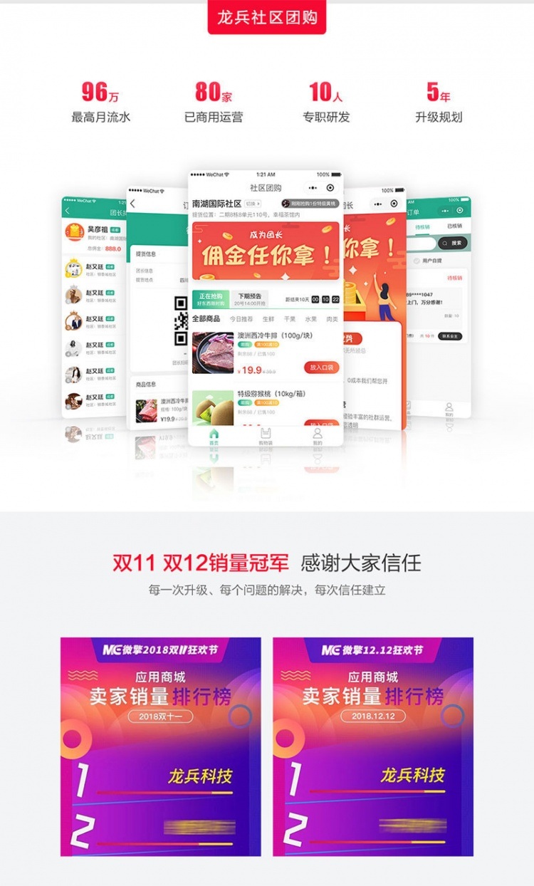龙兵社区拼团社区团购V8.0.57小程序前端+后端