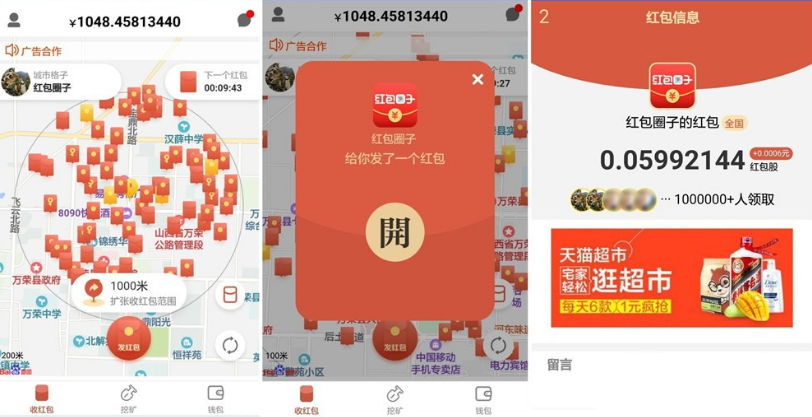 红包圈子 全城附近抢红包营销程序源码下载_人脉资源共享平台_挖矿区块链_红信圈_可控