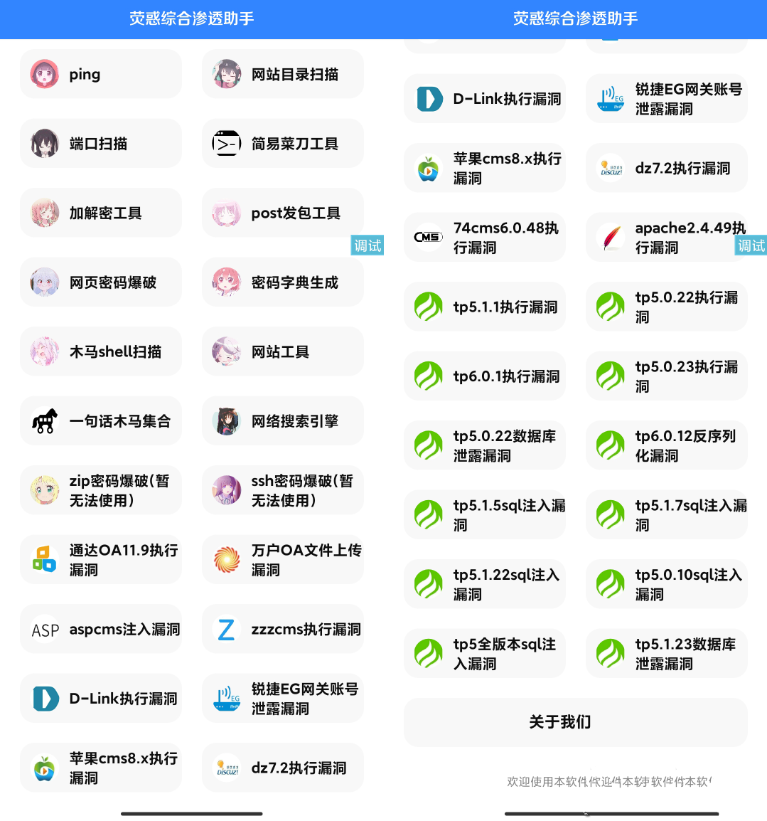 荧惑网站渗透源码 IAPP