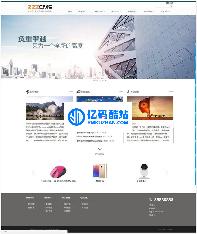 zzzphp免费开源建站系统含手机站 v1.8.0 Build20200701