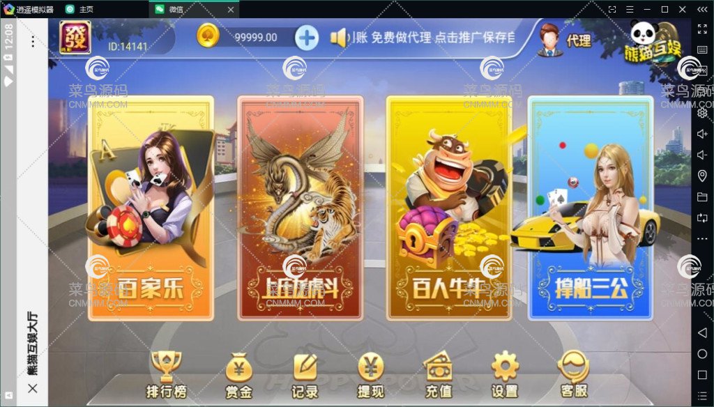 熊猫互娱H5最新版 百家乐+上庄龙虎+百人牛牛+撑三公4合1游戏