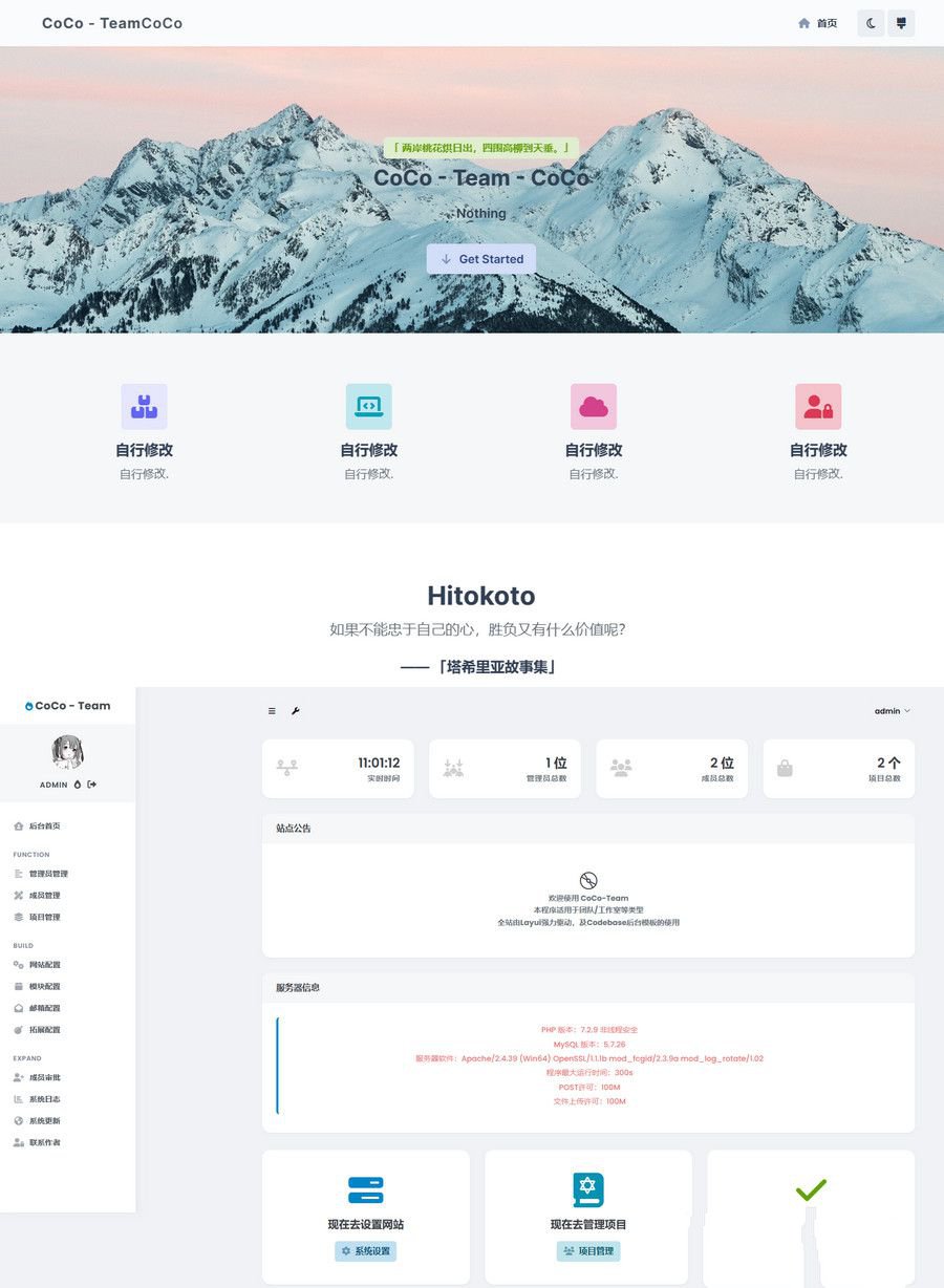 CoCo-Team功能强大的团队官网php源码 支持多种管理后台源码