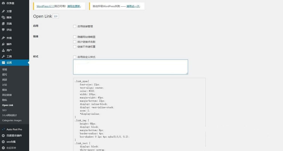 WordPress 链接增强插件：Open Link 汉化开心版