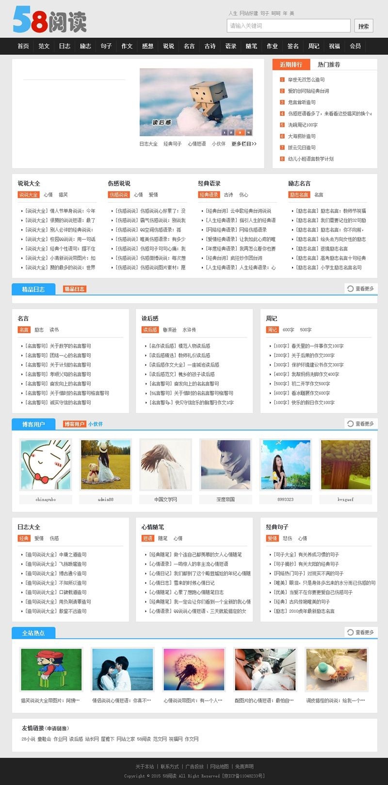 帝国cms仿58阅读文章资讯整站源码手机版