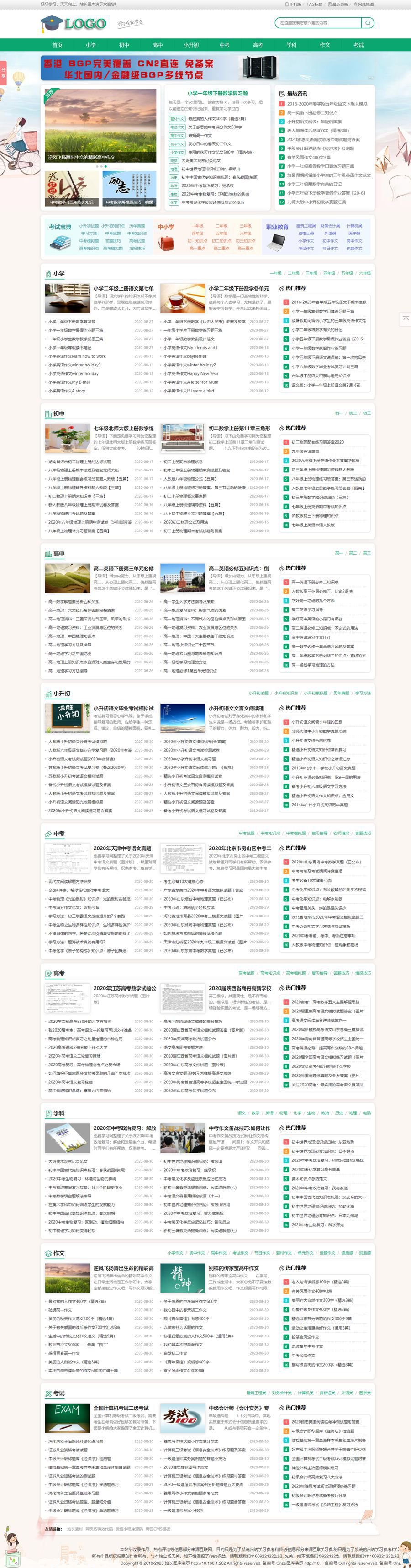 帝国CMS中小学生学习模板/带手机版学生作文知识点总结试题练习题考试资讯网站源码