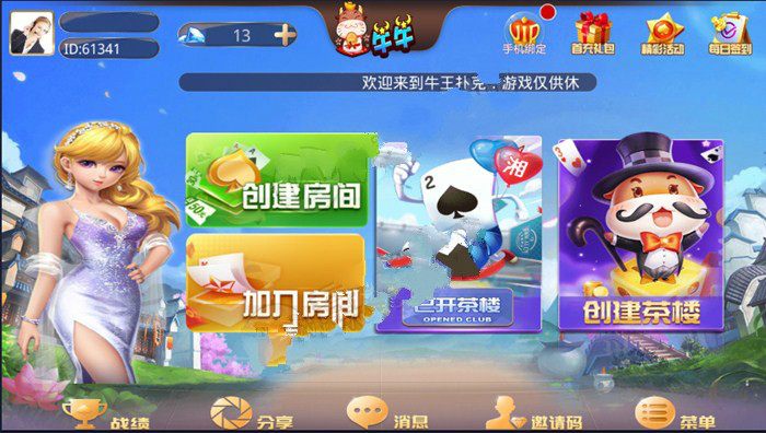 牛王扑克二次开发版 三公+牛牛+炸金花 完整数据 双端APP