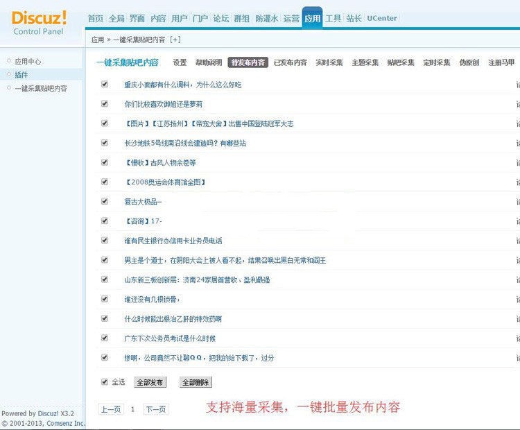Discuz x3.x插件一键采集贴吧内容正式版4.0