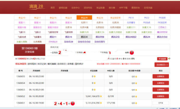 滴滴28源码 手机端+内置开奖+完整数据 有教程