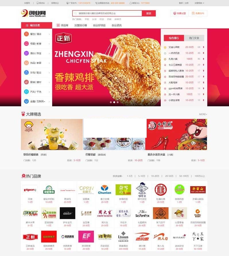 仿《91创业网》网站源码 招商加盟致富商机网站模版