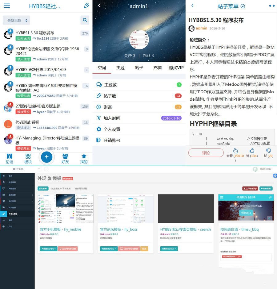 HYBBS 表白墙网站PHP程序源码 可封装成APP