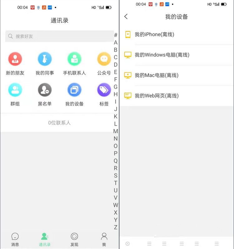 价值1000元的多语言IM即时通讯源码-支持7端互通通讯/带教程源码下载