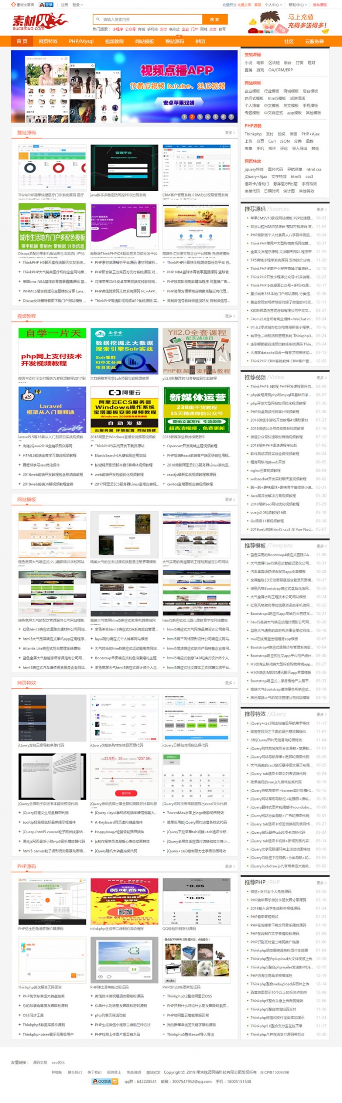 修复版Thinkphp仿素材火整站源码+会员系统+虚拟产品购买