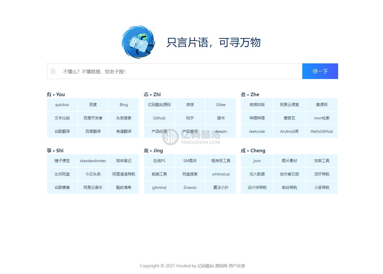 HTML网站导航模板源码网址导航源码简单实用导航网模板插图