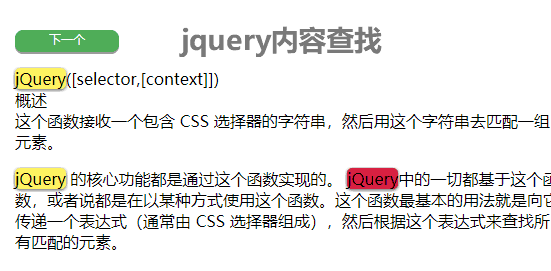 jQuery仿Word查找结果高亮显示代码