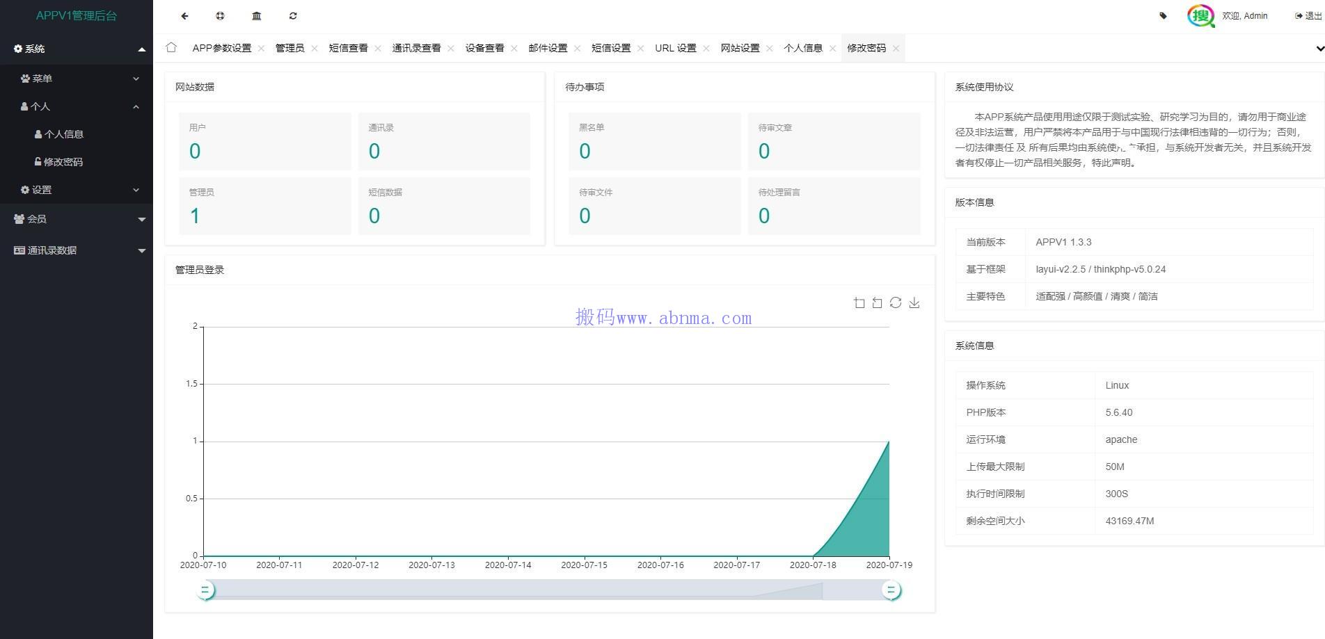 8月最新更新通讯录短信定位获取系统/读取通讯录APP软件带搜索/安卓IOS双端原生