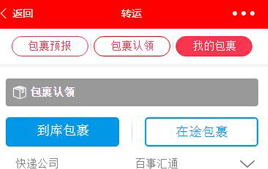 微信小程序-源码包裹转运物流_网站源码下载