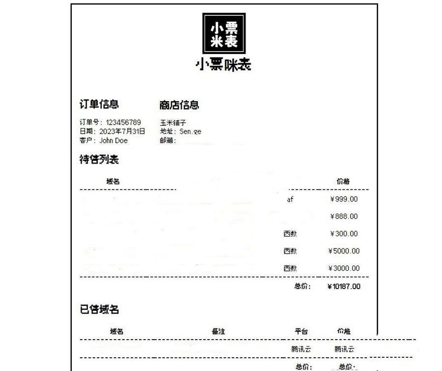 小票风格的米表单页面带后台 域名出售页面php源码