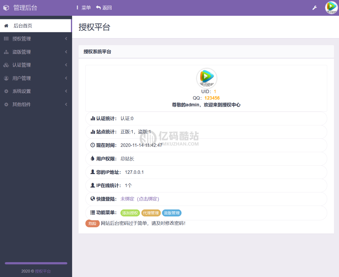 【完整修复版】东方授权系统2.0PHP源码网站源码下载