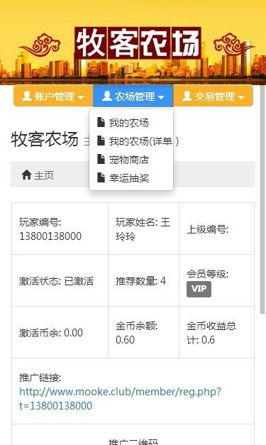 PHP牧客农场复利农场理财系统源码手机版 带二维码推广