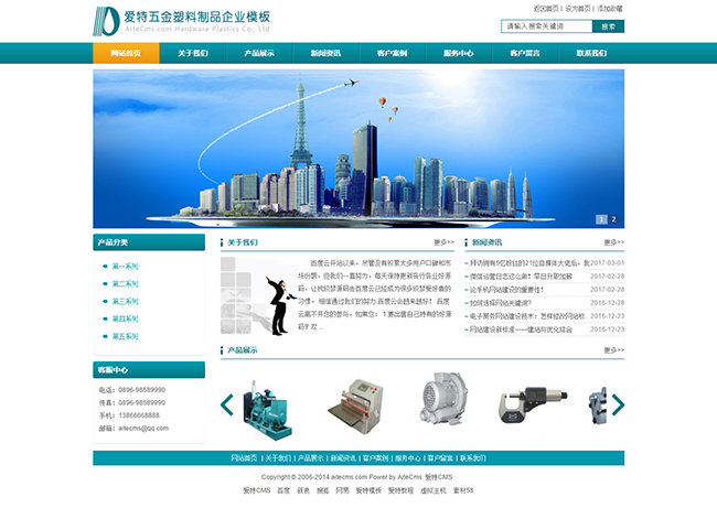爱特（aitecms）五金塑料制品企业网站源码 v1.8插图