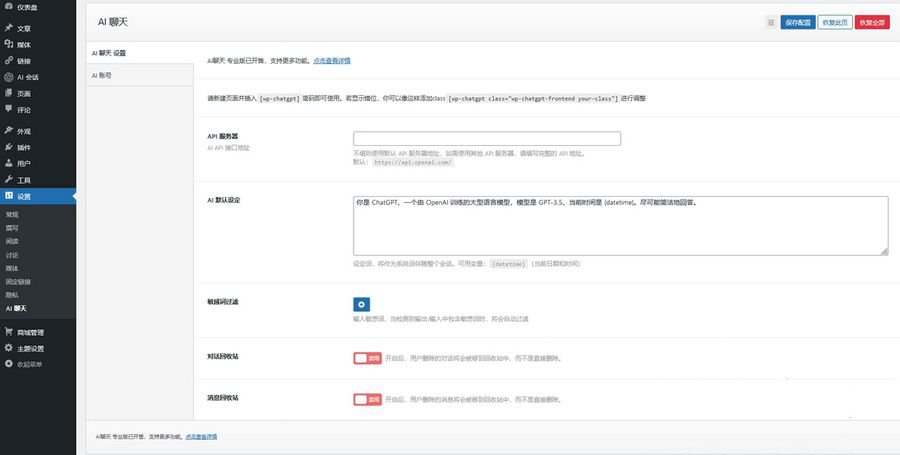 WordPress添加AI人工智能聊天ChatGpt-WP插件1.2.0