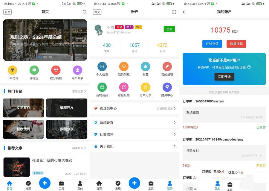 博客社区资讯APP源码基于Typecho兼容H5和微信小程序