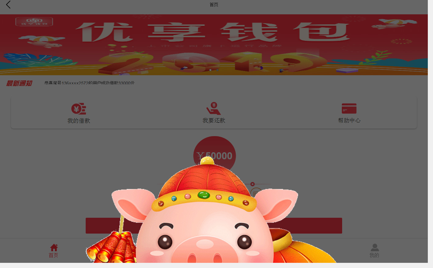 非常漂亮的红色UIThinkPHP框架网贷借款源码de