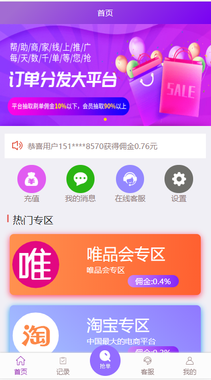 PHP全开源京东淘宝唯品会自动抢单系统源码