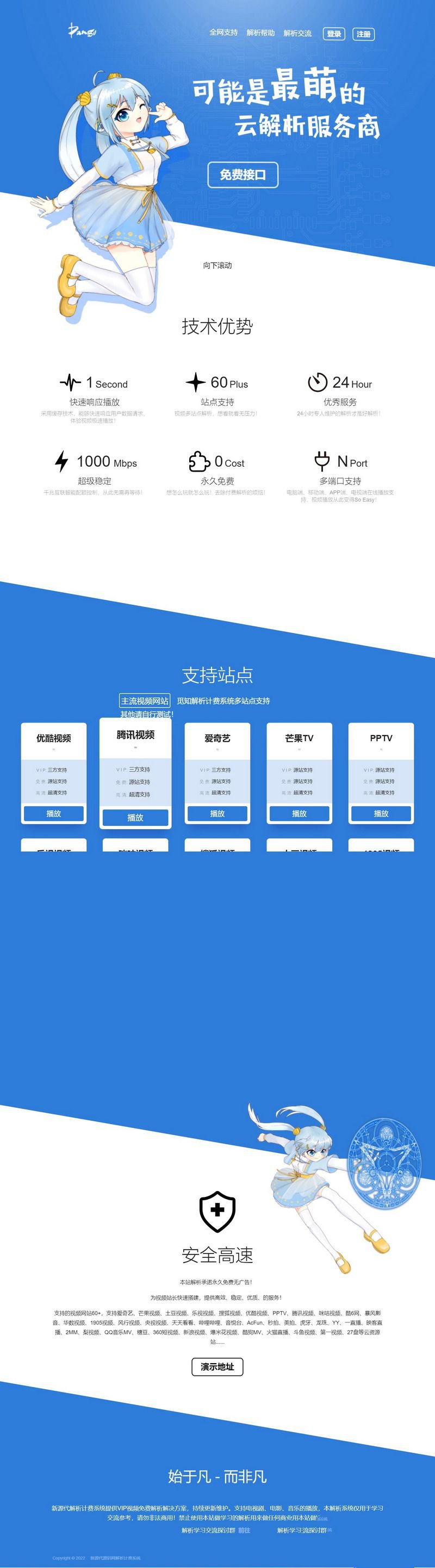 云海解析计费系统v4.3完美破解开源版_赠轮询插件