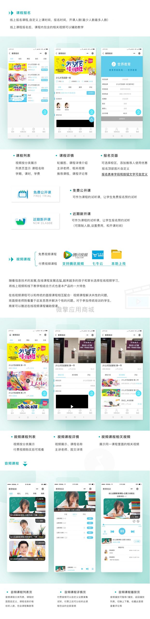 教育培训小程序网校培训班小程序v1.9.11+前端