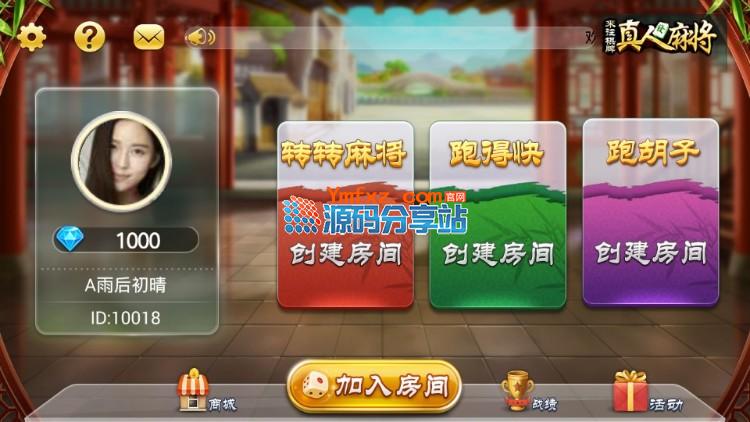 cocos2d lua 转转麻将+跑得快+跑胡子三合一房卡版源码