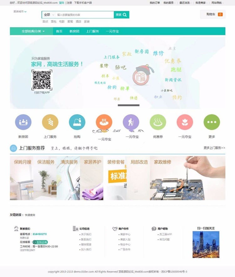 BAOCMS仿阿姨帮和58到家门户网站源码 PC+WAP+微信端