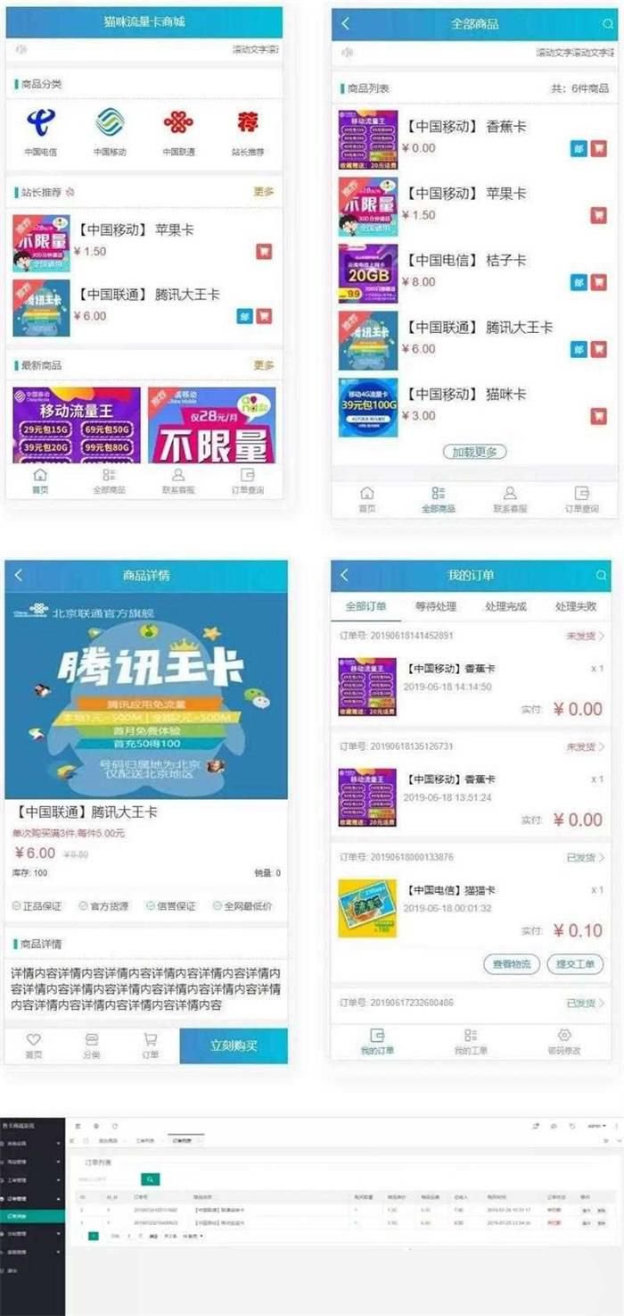 PHP实体售卡商城系统无授权无后门+开源流量卡销售商城系统+支持所有易支付