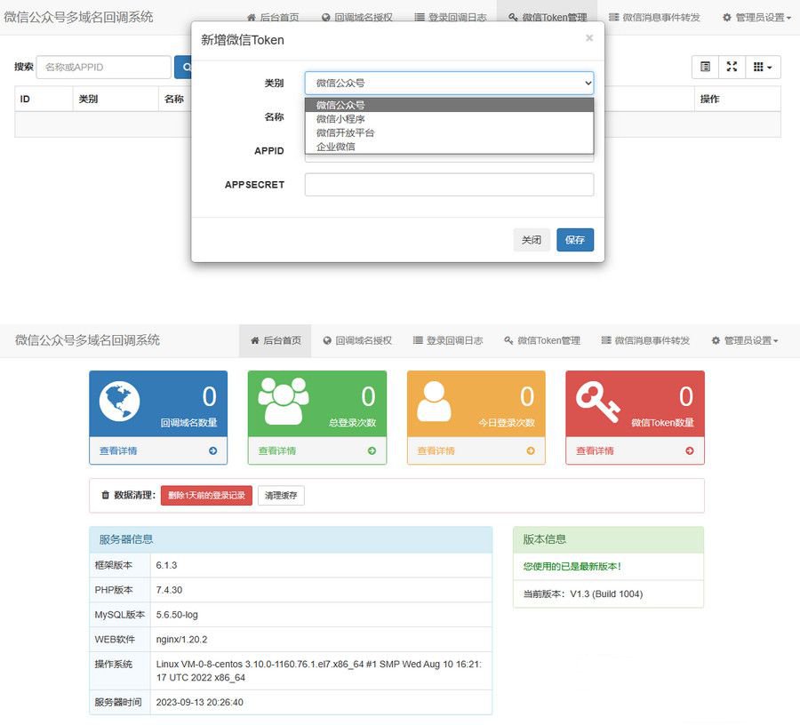 最新微信公众号多域名回调源码V1.3版本